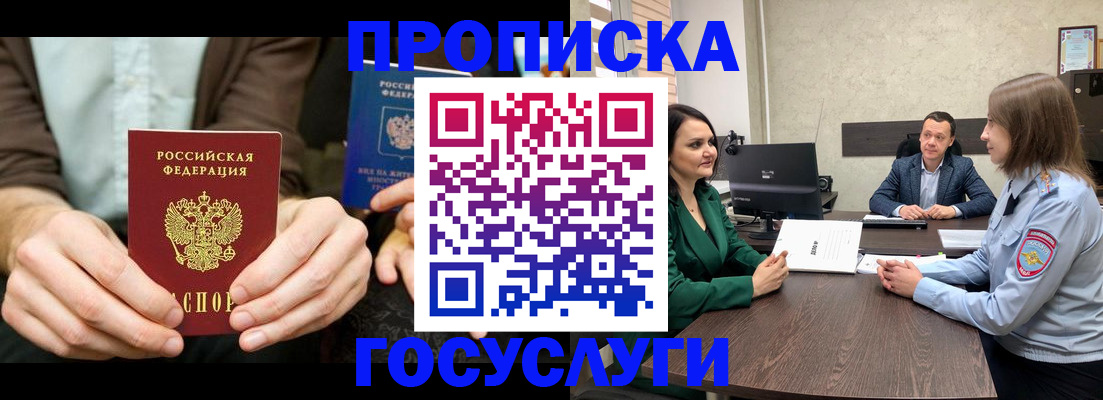 прописка в квартире в Мелеузе