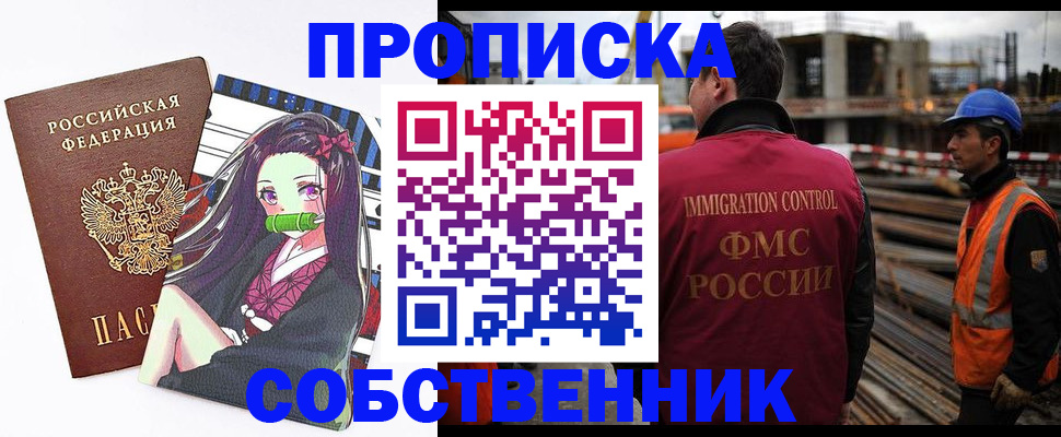 временная регистрация для всех в Мелеузе