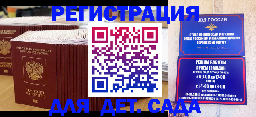 прописка в Мелеузе