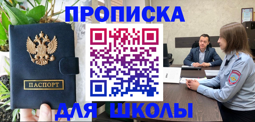 прописка в квартире в Мелеузе