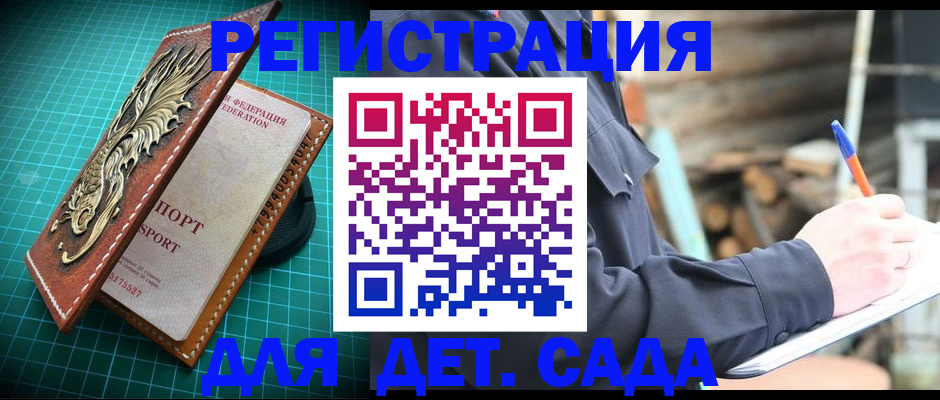 временная регистрация для школы в Мелеузе