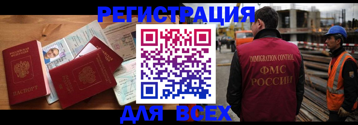 временная регистрация законно в Мелеузе