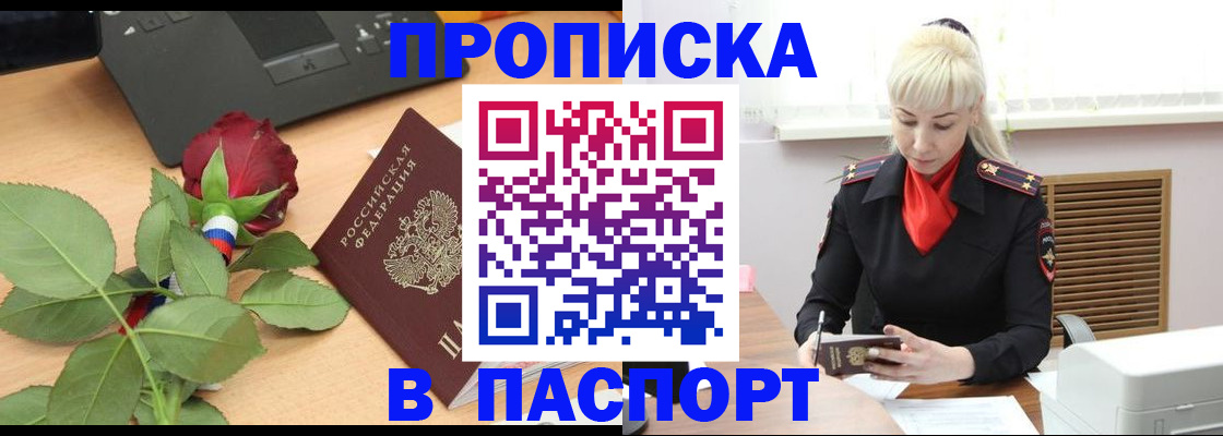 временная регистрация для всех в Мелеузе