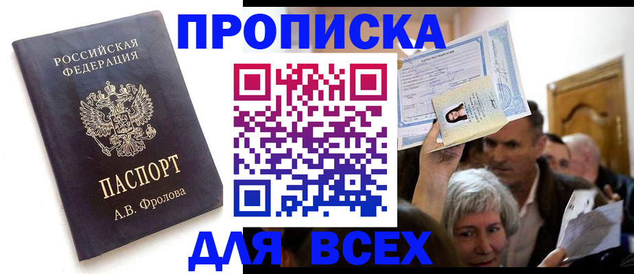 временная регистрация для всех в Мелеузе