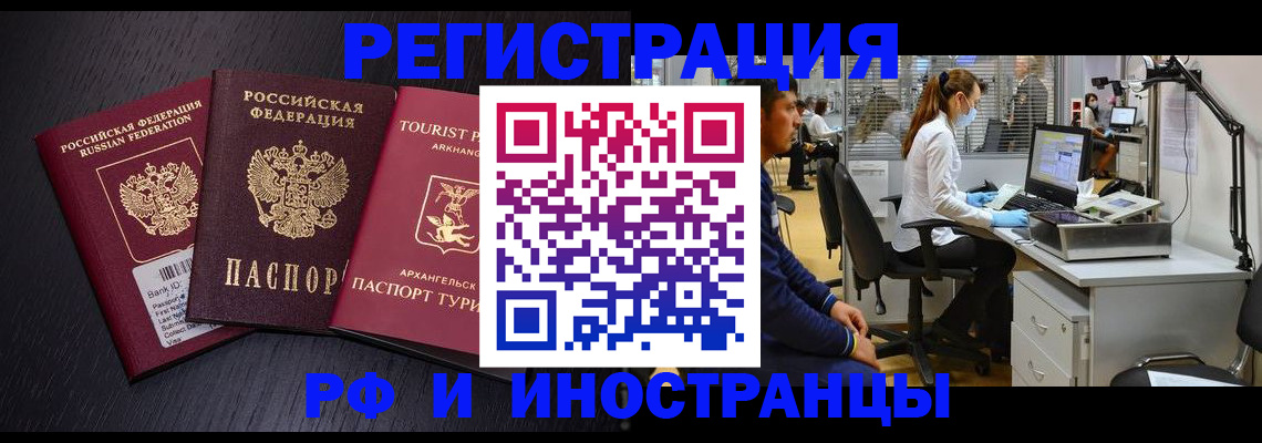 временная регистрация купить в Мелеузе